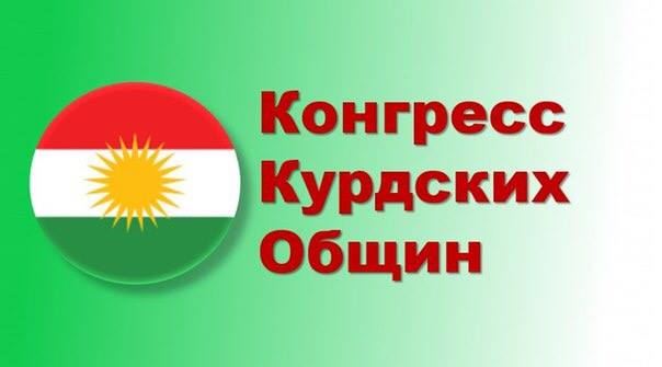 کۆنگرێسی نەتەوەیی كورد له‌ 